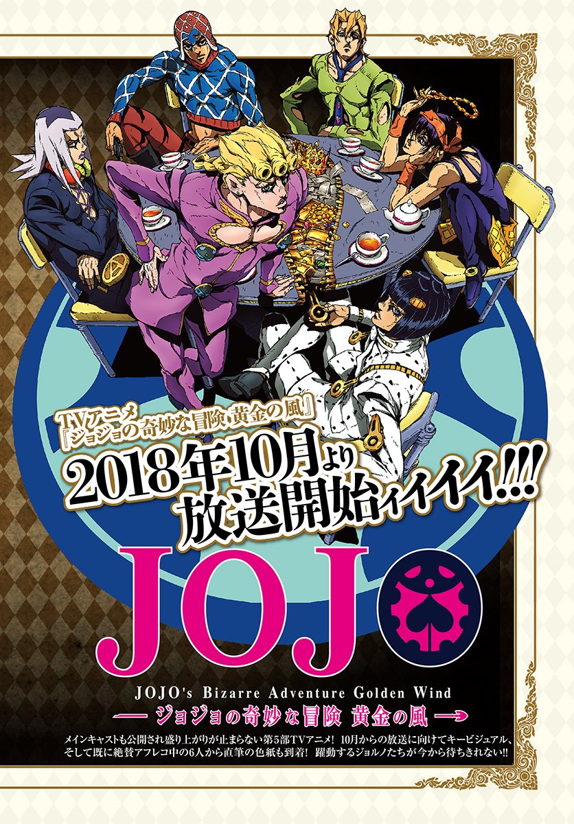 JoJo no Kimyou na Bouken Ougon no Kaze part 5 Recomendações de Animes da Temporada de Outubro (Outono) 2018.jpg