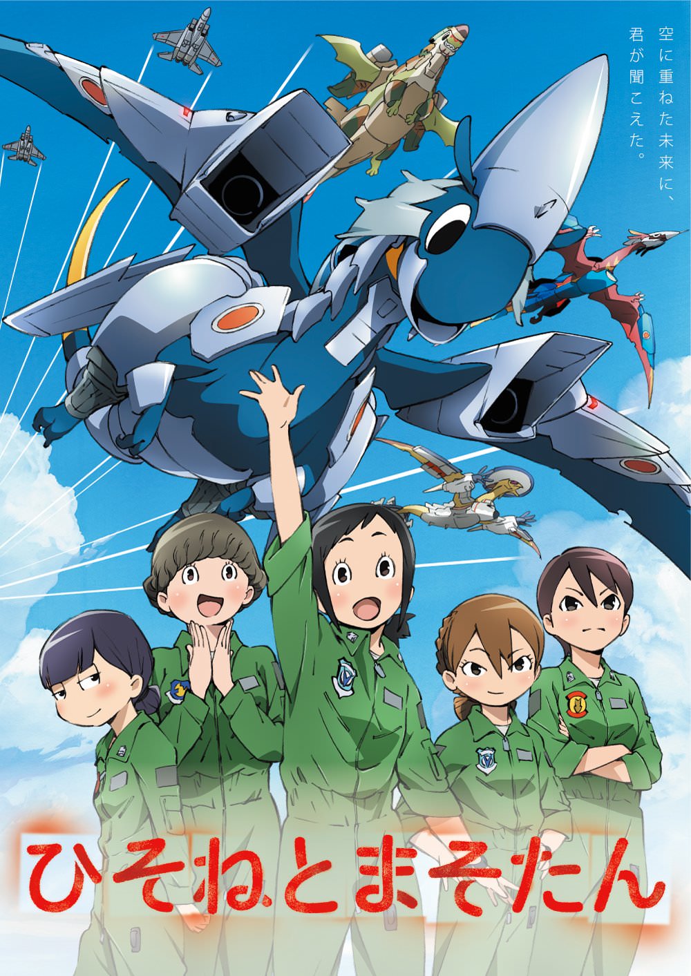 Pilotos de Dragão - Hisone to Masotan - Poster