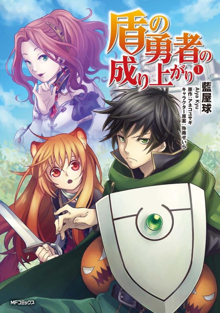 Tate no Yuusha no Nariagari - Resenha dos episódios 1 e 2 do anime