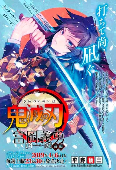 spin-off-de-demon-slayer