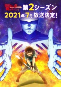 100-Man no Inochi no Ue ni Ore wa Tatteiru