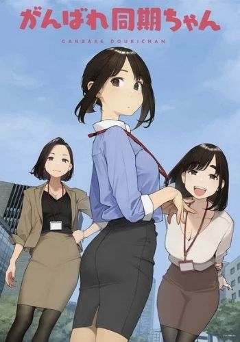 Ganbare! Douki-chan - Temporada animes outubro 2021