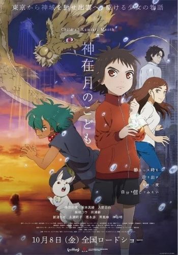 Kamiarizuki no Kodomo - Temporada animes outubro 2021