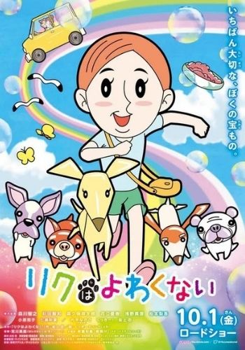 Riku wa Yowakunai - Temporada animes outubro 2021