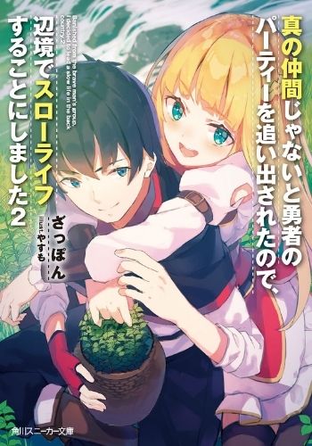 Shin no Nakama ja Nai to Yuusha no Party wo Oidasareta node, Henkyou de Slow Life suru Koto ni Shima