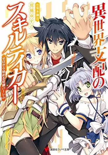 Skill Taker’s World Domination: Building A Slave Harem From Scratch
