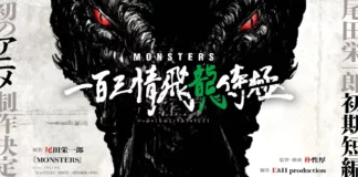 One-shot Monsters de Eiichiro Oda recebe adaptação para anime Monsters de Eiichiro Oda