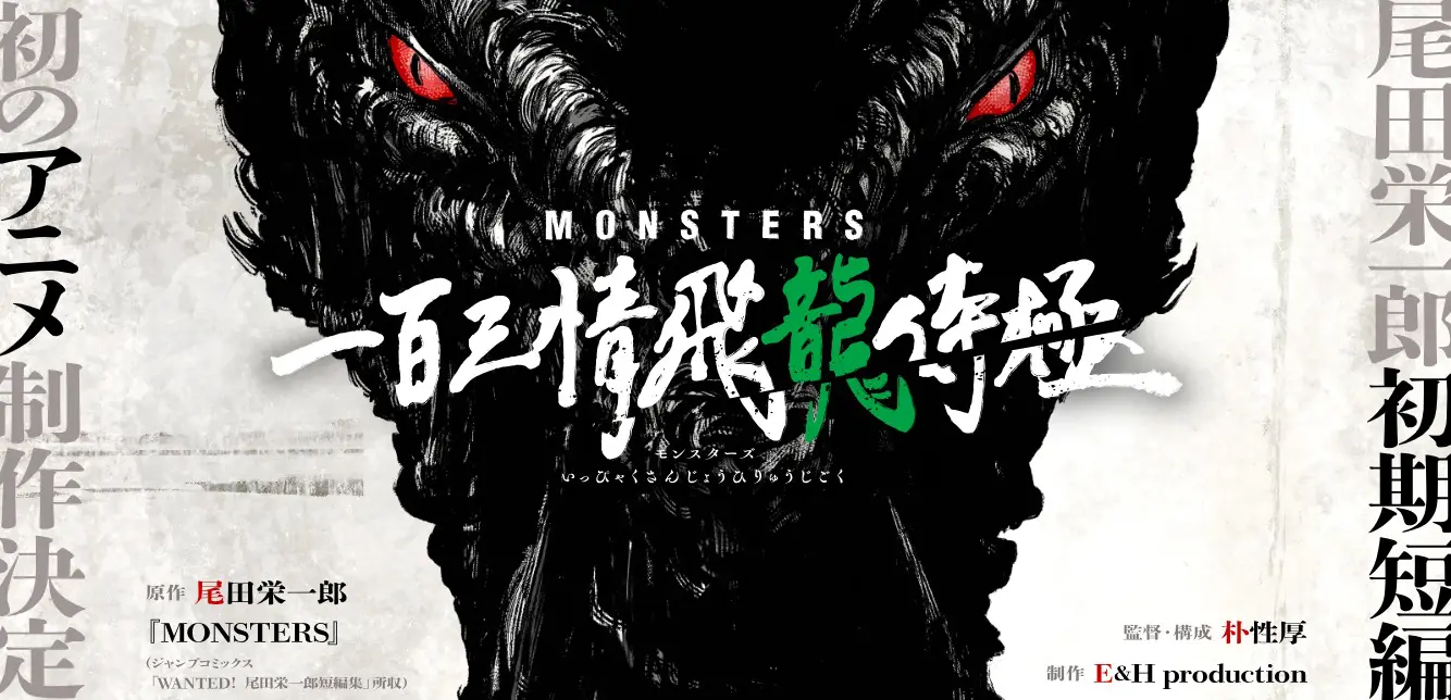 One-shot Monsters De Eiichiro Oda Recebe Adaptação Para Anime