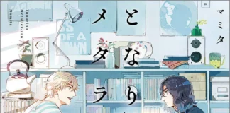 Meu Vizinho Metaleiro receberá publicação pela Editora NewPOP Meu Vizinho Metaleiro