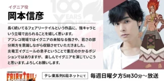 FAIRY TAIL 100 YEARS QUEST convoca Nobuhiko Okamoto para seu elenco de voz FAIRY TAIL 100 YEARS QUEST convoca Nobuhiko Okamoto para seu elenco de voz