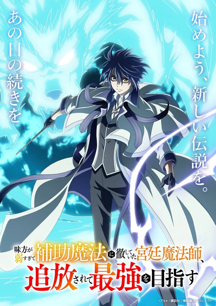 The Banished Court Magician Aims to Become the Strongest