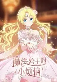 The Fated Magical Princess: Who Made Me a Princess