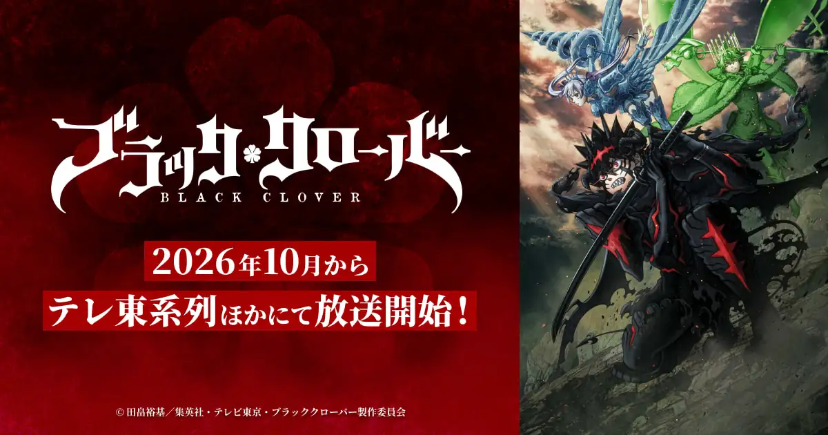 Key visual oficial da 2a temporada de Black Clover com Asta, Yuno e Noelle
