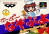 Super Nazo Puyo Rulue no Roux: o Puyo Puyo em puzzle no SNES Capa de Super Nazo Puyo Rulue no Roux para Super Nintendo