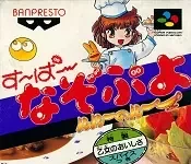 Super Nazo Puyo Rulue no Roux: o Puyo Puyo em puzzle no SNES Capa de Super Nazo Puyo Rulue no Roux para Super Nintendo